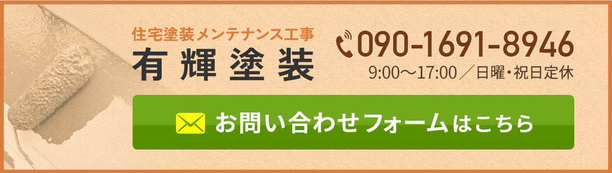 千葉県の住宅塗装メンテナンス工事｜有輝塗装（090-1691-8946）